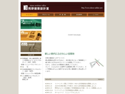 岡野建築設計室(日本、〒671-1104兵庫県姫路市広畑区才６２９−１０)