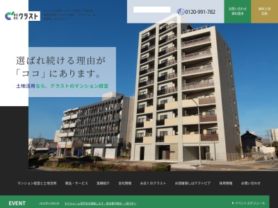 クラスト(兵庫県姫路市別所町別所4-1)