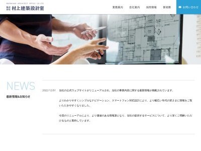 （株）村上建築設計室(日本、〒670-0937兵庫県姫路市元塩町１２０)