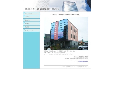 （株）鷲尾建築設計事務所(日本、〒672-8040兵庫県姫路市飾磨区野田町１５７−１)