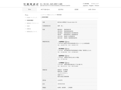 ㈱徳岡設計(日本、〒661-0965兵庫県尼崎市次屋3丁目6−60,〒661-0965)