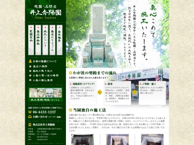 井上秀陽園(兵庫県尼崎市武庫の里2-25-1)
