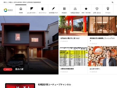 株式会社 松尾設計室 一級建築士事務所(日本、〒673-0018兵庫県明石市西明石北町1-3-20エルコーポ88ビル２F)