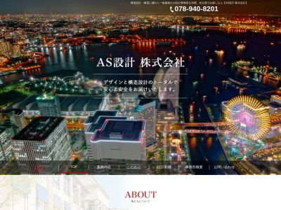 ＡＳ設計(日本、〒673-0012 兵庫県明石市和坂（かにがさか）１２−２)