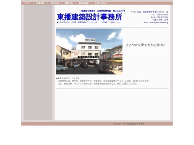 東播建築設計事務所(日本、〒673-0044兵庫県明石市藤江８９０−７６)