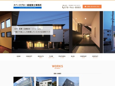 スペースプロ 一級建築士事務所(日本、〒674-0065兵庫県明石市大久保町西島１１５８−１)