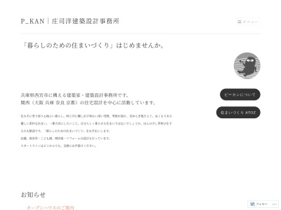 庄司洋建築設計事務所(日本、〒662-0856兵庫県西宮市城ケ堀町7−7)