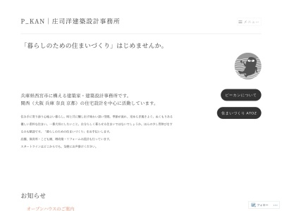 ランキング第16位はクチコミ数「0件」、評価「0.00」で「庄司洋建築設計事務所」