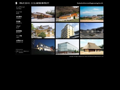 (株)三弘建築事務所(日本、〒662-0914兵庫県西宮市本町4−16三弘ビル)
