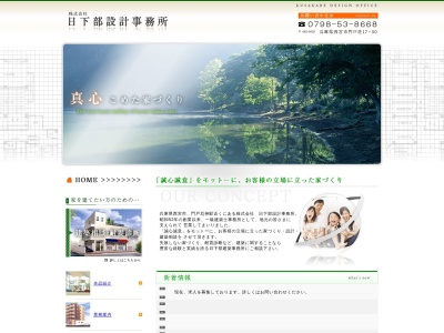 日下部設計事務所(兵庫県西宮市門戸荘17-50)