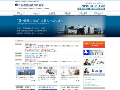 平田建築設計株式会社(日本、兵庫県西宮市戸田町5−16)