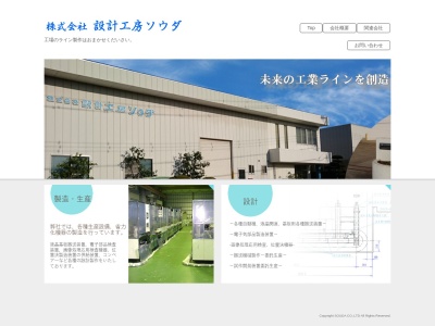 (株)設計工房ソウダ(日本、〒656-1317 兵庫県洲本市五色町鮎原小山田 五色町鮎原小山田437−1)