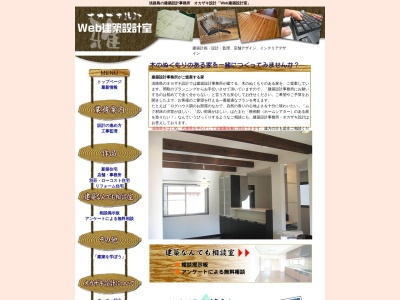 オカザキ設計(日本、〒656-0031兵庫県洲本市千草己534−2)