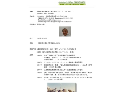アーキテクツオフィス・タカナシ(日本、〒659-0014 兵庫県芦屋市翠ケ丘町１６−５)