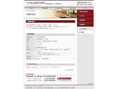 (有)中井総合事務所(日本、〒664-0861 兵庫県伊丹市稲野町4丁目41 リバティ稲野 1F)