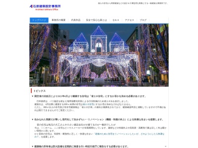 石原建築設計事務所(日本、〒668-0238兵庫県豊岡市出石町弘原359−2)