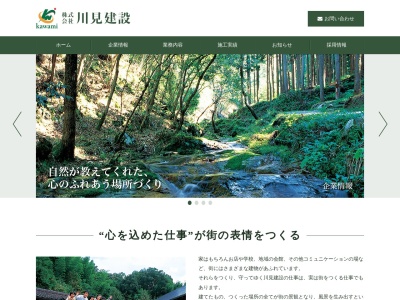 川見建設建築設計事務所(兵庫県豊岡市出石町町分252)