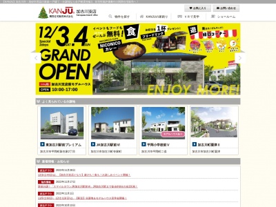 関西住宅販売《KANJU》加古川支店 | 新築一戸建て分譲住宅･注文住宅スマイルタウン(日本、〒675-0064 兵庫県加古川市加古川町溝之口１２１−１)