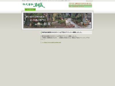 （株）創美(日本、〒675-0061 兵庫県加古川市加古川町大野１４３３)