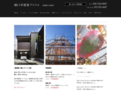 樋口章建築アトリエ 一級建築士事務所(日本、〒665-0802兵庫県宝塚市花屋敷荘園１丁目１９−３)