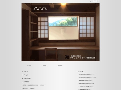アトリエ・キューブ建築設計一級建築士事務所(日本、〒665-0033兵庫県宝塚市伊孑志２丁目３−１１)