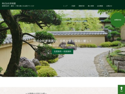 寿楽園(兵庫県宝塚市安倉北5-1041-3)