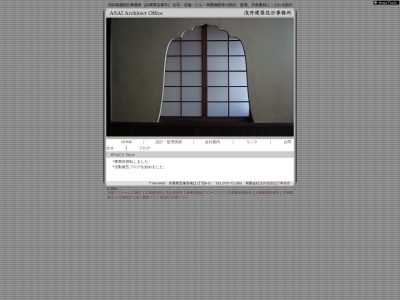 （有）淺井建築設計事務所のクチコミ・評判とホームページ