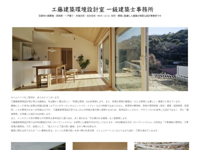 工藤住環境設計室 一級建築士事務所(日本、〒665-0805兵庫県宝塚市雲雀丘２丁目１２−３５ハイツ花屋敷マンション203号)