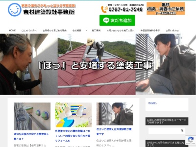 吉村建築設計事務所(日本、〒665-0855兵庫県宝塚市売布きよしガ丘１４−７)