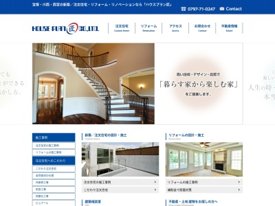 （株）ハウスプラン匠一級建築士事務所(日本、〒665-0033 兵庫県宝塚市伊孑志1-6−37−１０１)