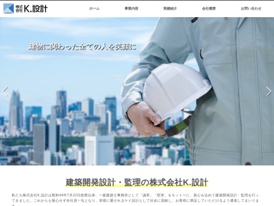 (株)K設計(日本、〒673-0541 兵庫県三木市志染町広野1丁目 志染町広野1丁目38)