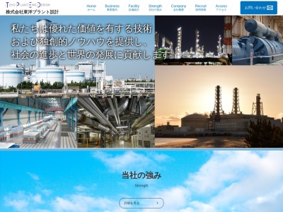 (株)東洋プラント設計(日本、〒676-0004 兵庫県高砂市荒井町千鳥2丁目7−17)