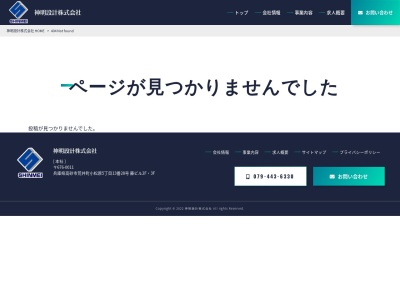 神明設計(株)(日本、〒676-0011兵庫県高砂市荒井町小松原5丁目13−28藤ビル)