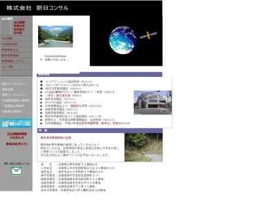 （株）朝日コンサル(日本、〒675-1372 兵庫県小野市本町５２−９)