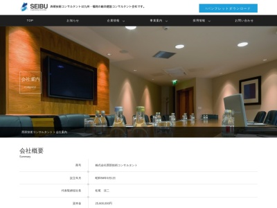 （株）西部技術コンサルタント 関西営業所(日本、〒669-1321 兵庫県三田市けやき台６丁目４−１４０)