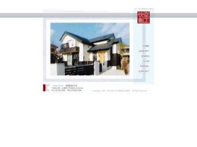 加藤建築設計室(日本、〒669-1546三田市弥生が丘5-4-6)