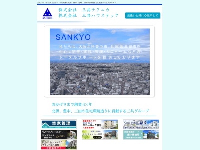 （株）三共ハウステック 三田支店(日本、〒669-1533 兵庫県三田市三田町５４−５)