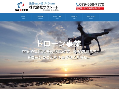 株式会社 サクシード(日本、〒669-1531 兵庫県三田市天神１丁目１０ 天神1-10-10 旭ビル3-1)