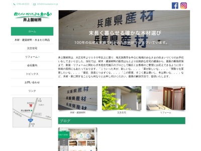 井上製材所(日本、〒675-2102 兵庫県加西市中野町1494)