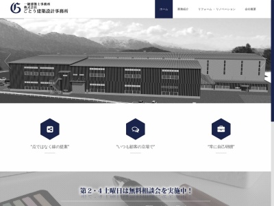 (株)ごとう建築設計事務所(日本、〒675-2363兵庫県加西市吸谷町87)