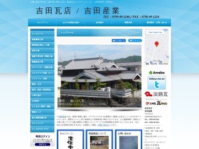 吉田瓦店(日本、〒675-2112 兵庫県加西市栄町214−3)