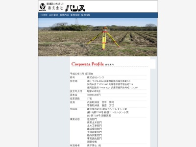 (株)バンス 加西本店(日本、〒675-2443 兵庫県加西市笹倉町 兵庫県加西市笹倉町229)