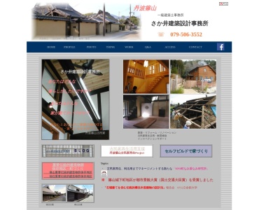 さか井建築設計事務所(日本、〒669-2114兵庫県篠山市油井６６８)
