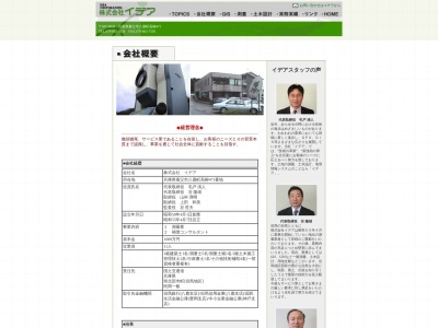 (株)イデア(日本、〒667-0043 兵庫県養父市八鹿町高柳471)
