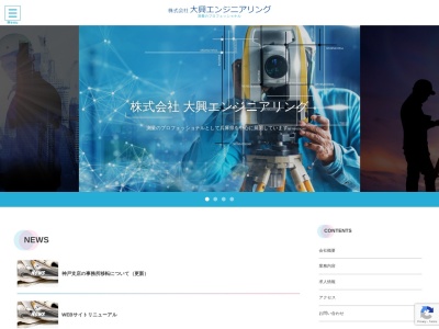 （株）大興エンジニアリングのクチコミ・評判とホームページ