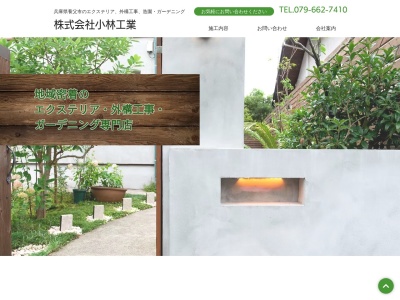 小林工業(兵庫県養父市八鹿町国木48-1)