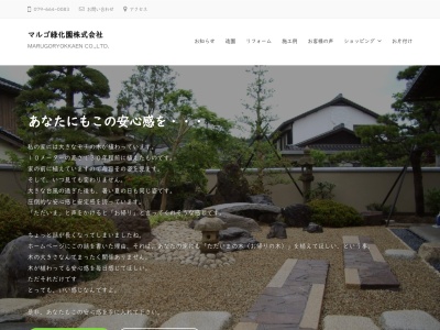 マルゴ緑化園(兵庫県養父市上野1052-4)