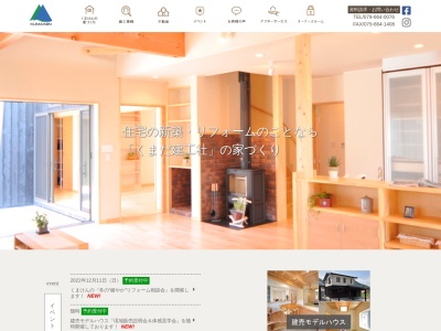 (株)くまだ建工社(日本、〒667-0102兵庫県養父市十二所316)