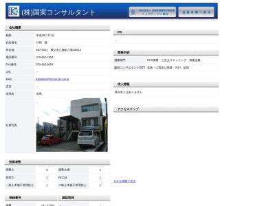 ランキング第6位はクチコミ数「0件」、評価「0.00」で「（株）国実コンサルタント」