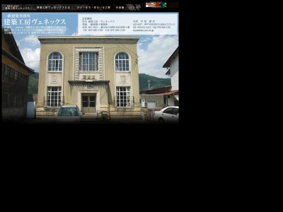 建築工房ヴェネックス(日本、〒667-0311 兵庫県養父市大屋町大屋市場4)